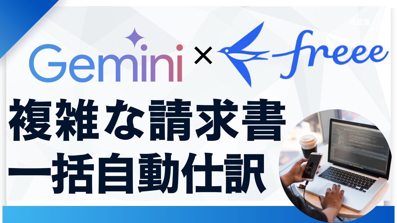 AI仕訳システム