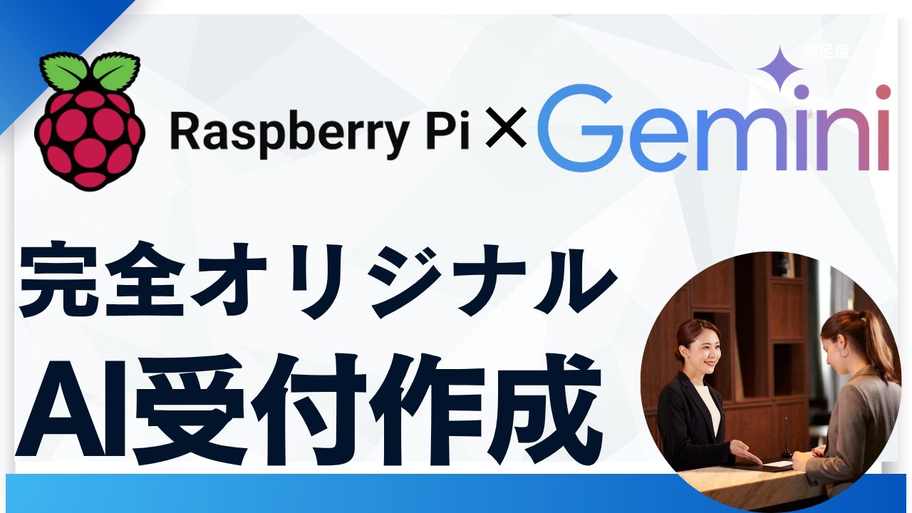 AI受付システム